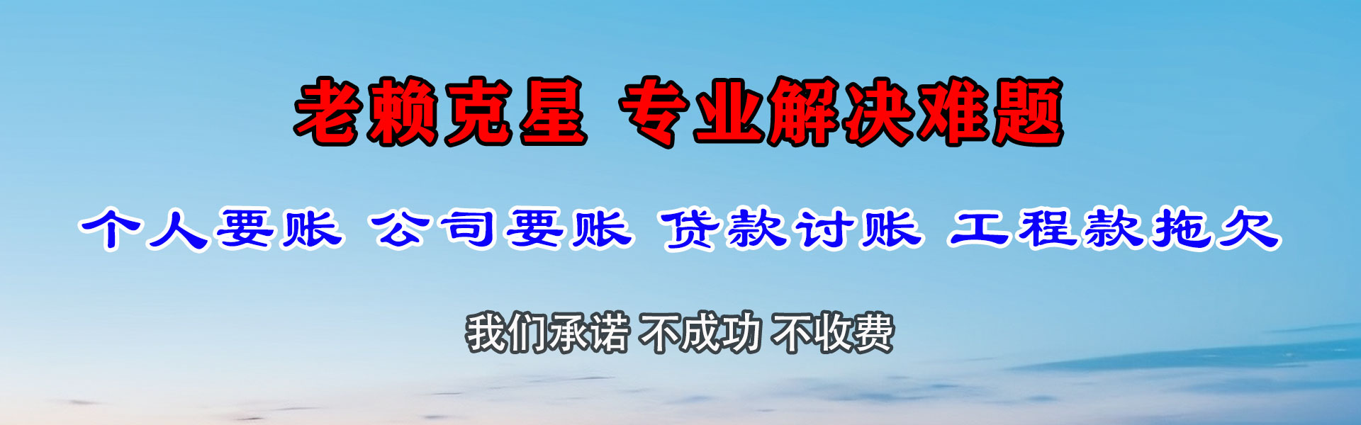 彭泽追账公司